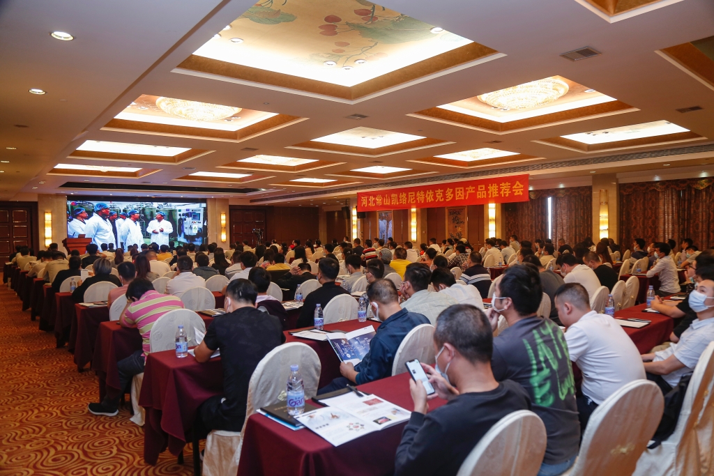 常山凯络尼特依克多因产品推介会在广州乐成举行