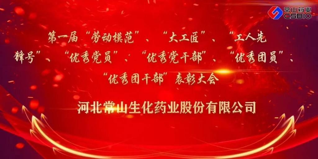 不忘初心，鼓舞士气，再接再厉——五一表扬大会